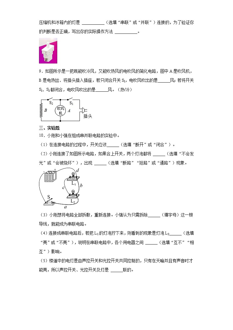 14.3连接串联电路和并联电路（课件+教案+学案+练习）03