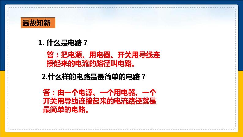 14.3连接串联电路和并联电路（课件+教案+学案+练习）02