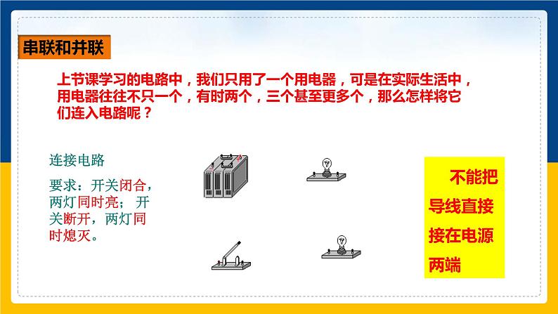 14.3连接串联电路和并联电路（课件+教案+学案+练习）03