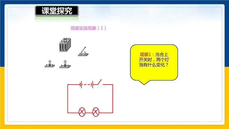 14.3连接串联电路和并联电路（课件+教案+学案+练习）06
