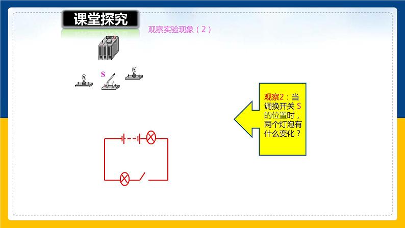 14.3连接串联电路和并联电路（课件+教案+学案+练习）08