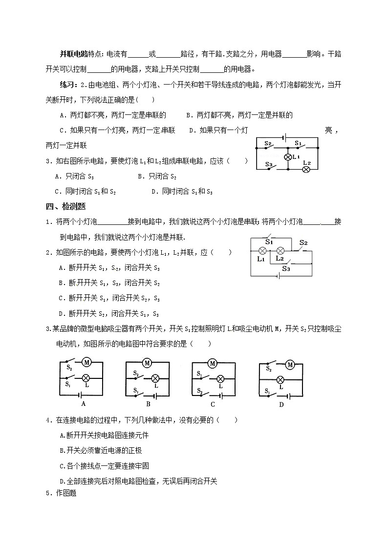 14.3连接串联电路和并联电路（课件+教案+学案+练习）02