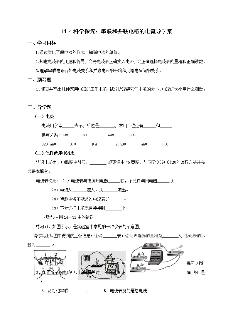 14.4 科学探究：串联和并联电路的电流（课件+教案+学案+练习）01