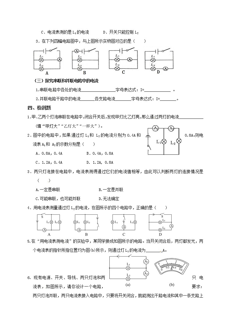 14.4 科学探究：串联和并联电路的电流（课件+教案+学案+练习）02