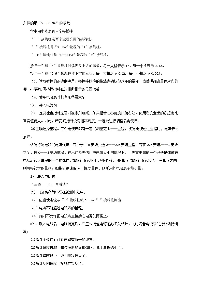 14.4 科学探究：串联和并联电路的电流（课件+教案+学案+练习）03