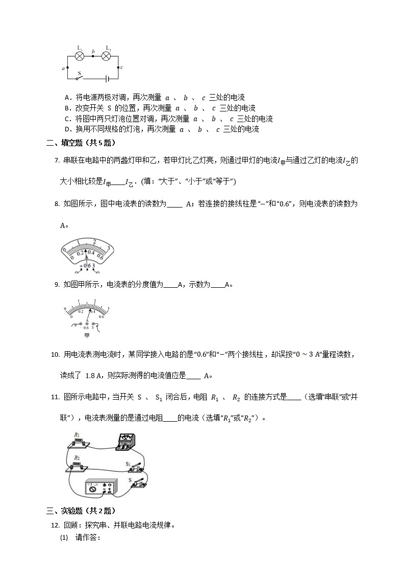14.4 科学探究：串联和并联电路的电流（课件+教案+学案+练习）02