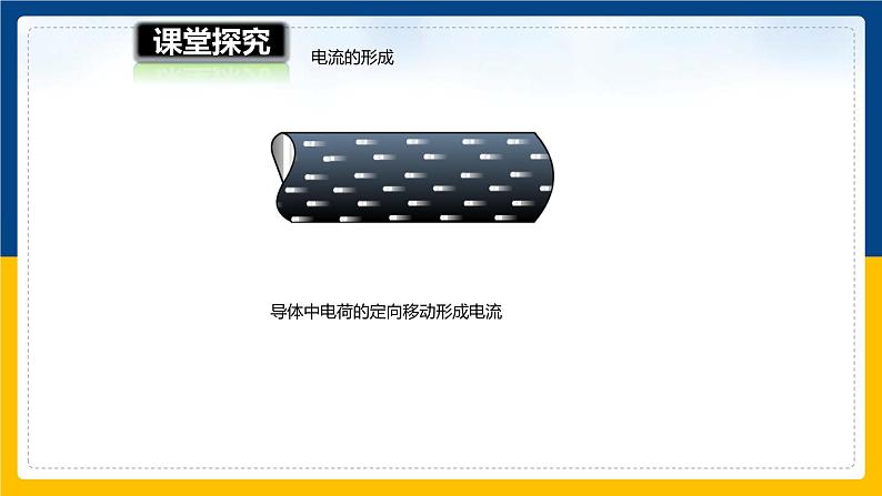 14.4 科学探究：串联和并联电路的电流（课件+教案+学案+练习）03