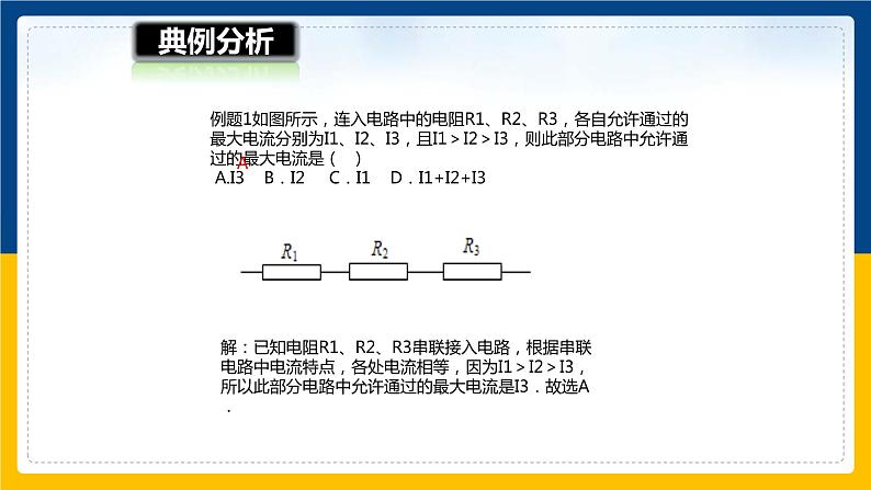 14.4 科学探究：串联和并联电路的电流（课件+教案+学案+练习）04