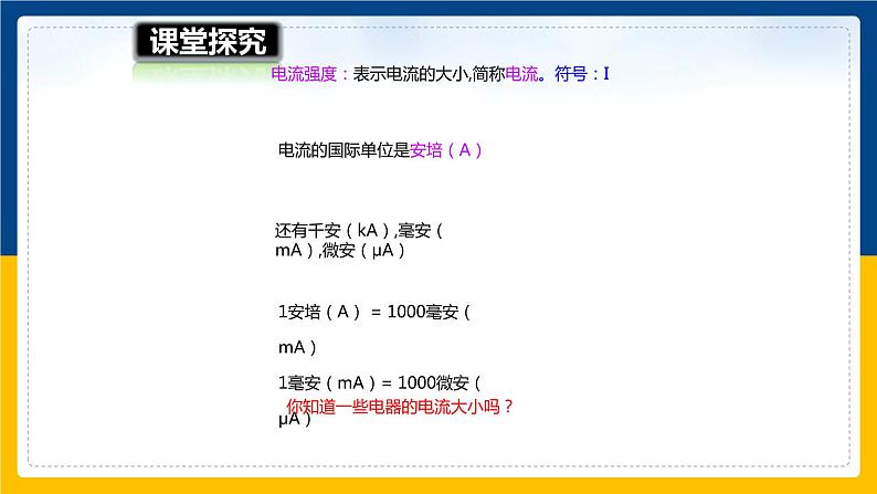 14.4 科学探究：串联和并联电路的电流（课件+教案+学案+练习）06