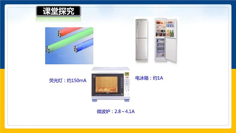 14.4 科学探究：串联和并联电路的电流（课件+教案+学案+练习）08