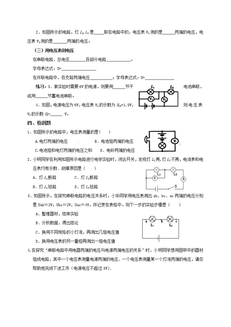 14.5测量电压（导学案）第2页