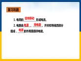 14.5测量电压（课件+教案+学案+练习）