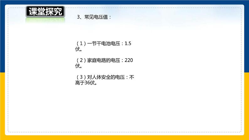 14.5测量电压（课件+教案+学案+练习）07