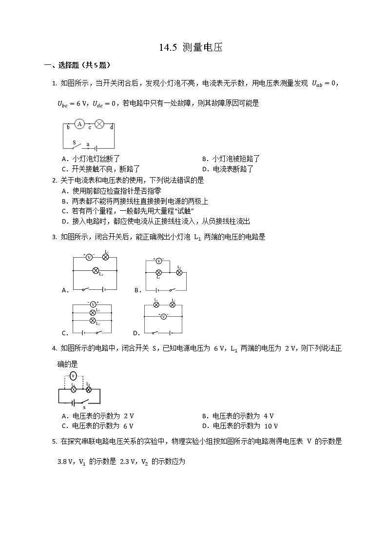 14.5测量电压（练习）第1页