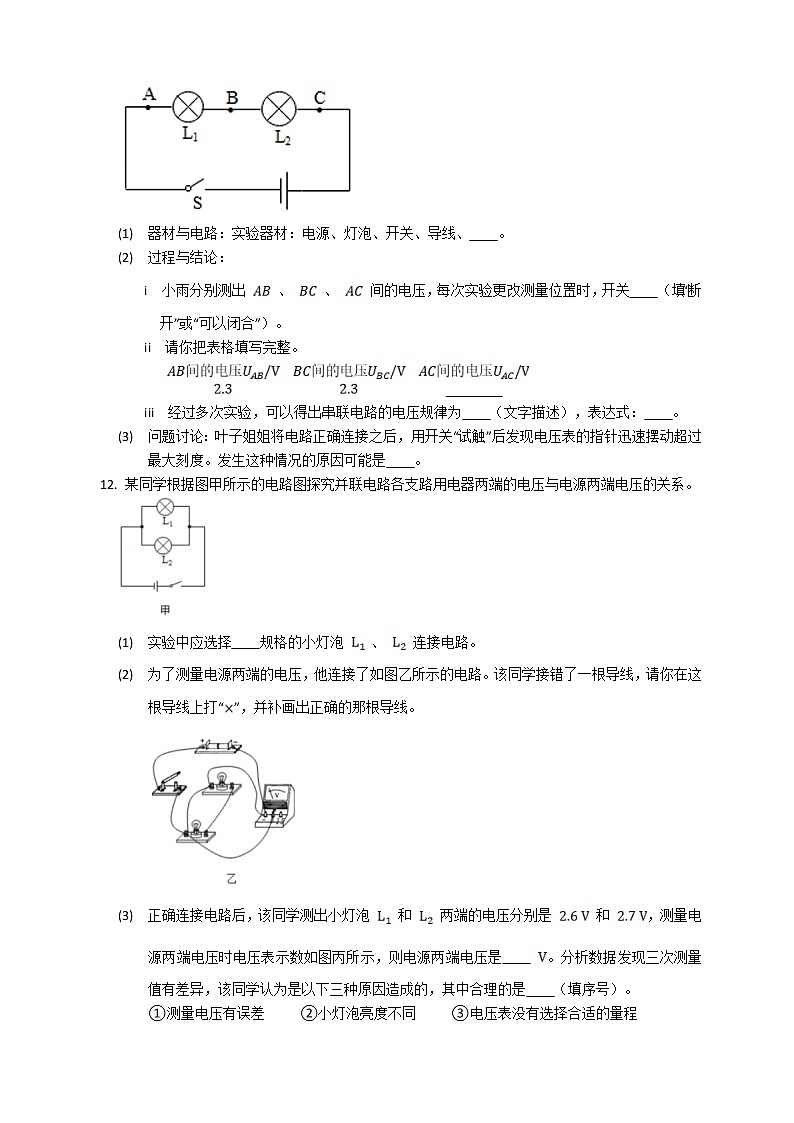 14.5测量电压（练习）第3页