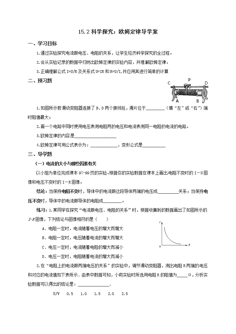 15.2科学探究：欧姆定律（导学案）第1页