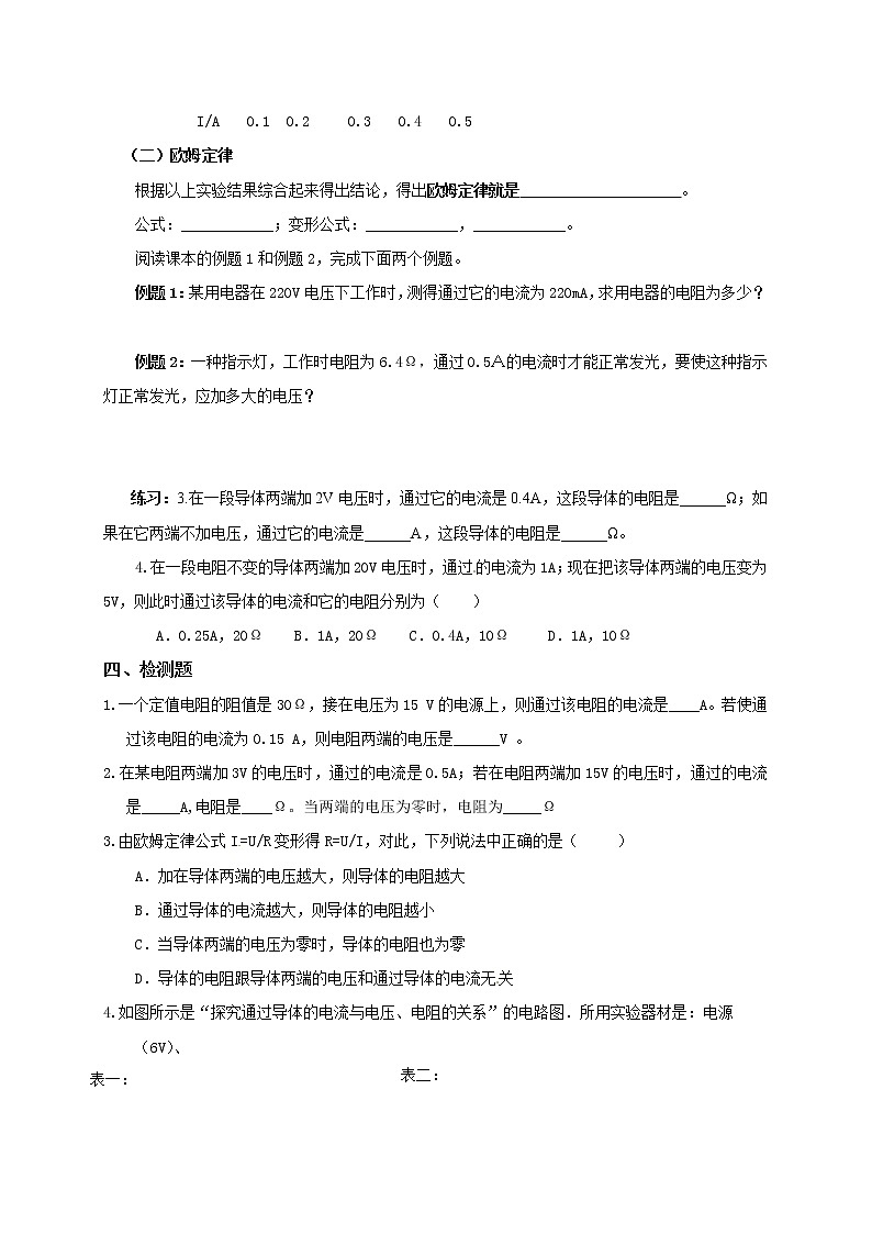 15.2科学探究：欧姆定律（导学案）第2页