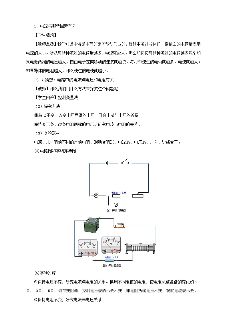 15.2科学探究：欧姆定律（教案）第2页