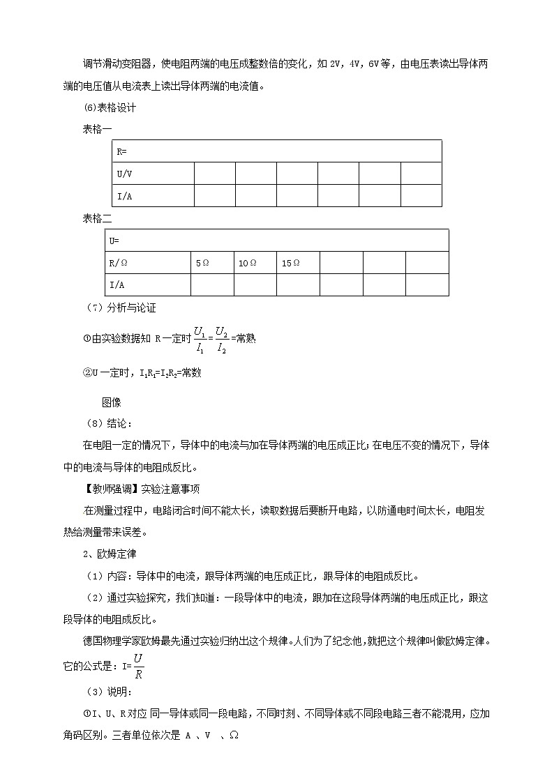 15.2科学探究：欧姆定律（教案）第3页
