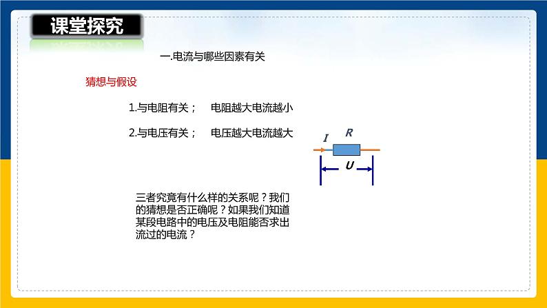 15.2科学探究：欧姆定律（课件）第3页