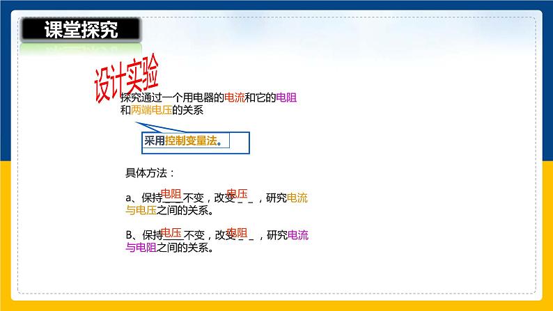 15.2科学探究：欧姆定律（课件）第4页