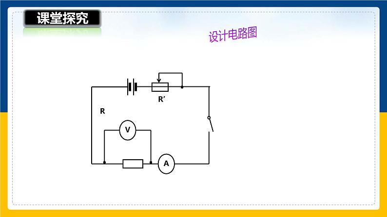 15.2科学探究：欧姆定律（课件）第5页