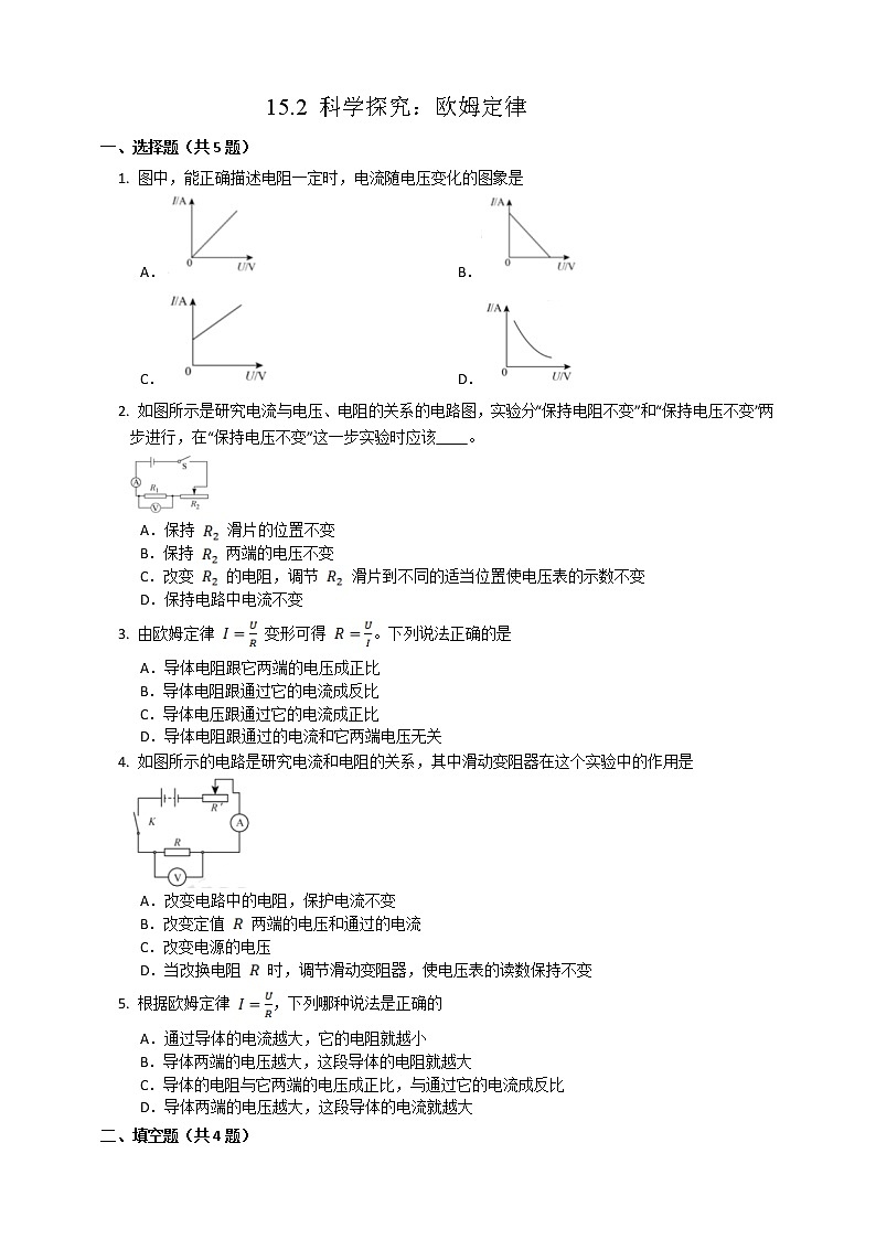 15.2科学探究：欧姆定律（练习）第1页