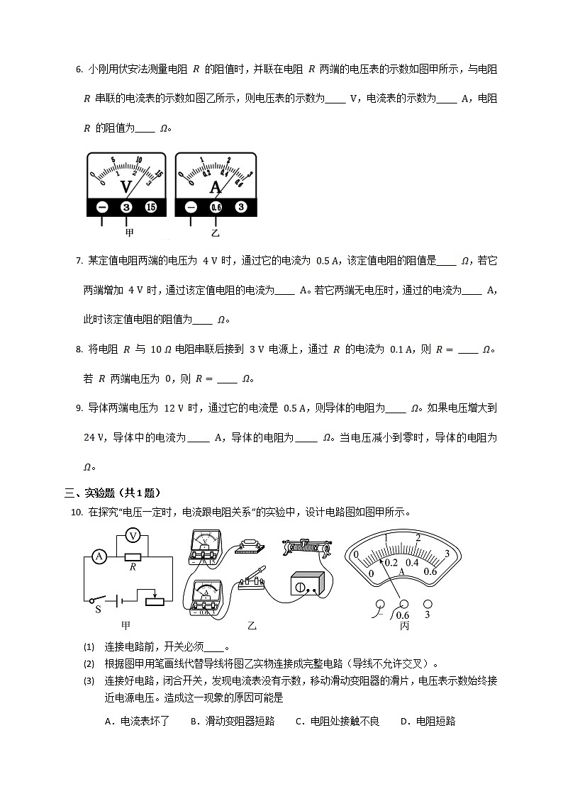 15.2科学探究：欧姆定律（练习）第2页