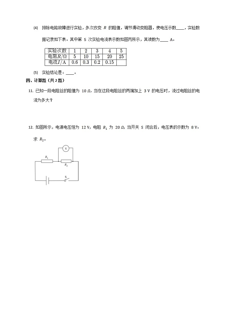 15.2科学探究：欧姆定律（练习）第3页