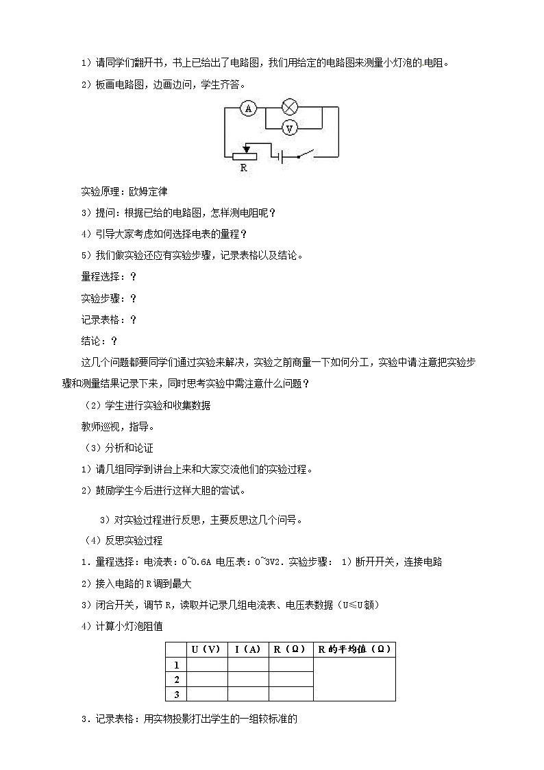 15.3“伏安法”测电阻（课件+教案+学案+练习）02