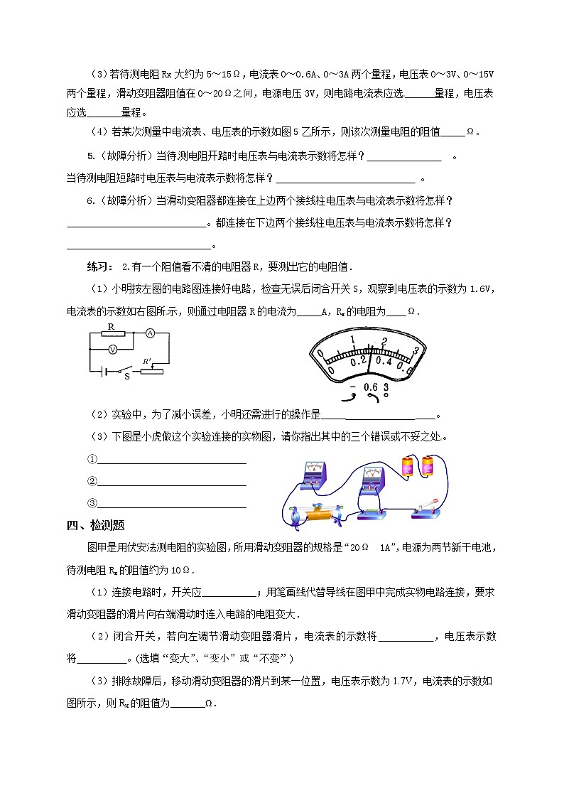 15.3“伏安法”测电阻（课件+教案+学案+练习）02