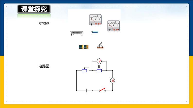 15.3“伏安法”测电阻（课件+教案+学案+练习）05