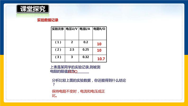 15.3“伏安法”测电阻（课件+教案+学案+练习）07