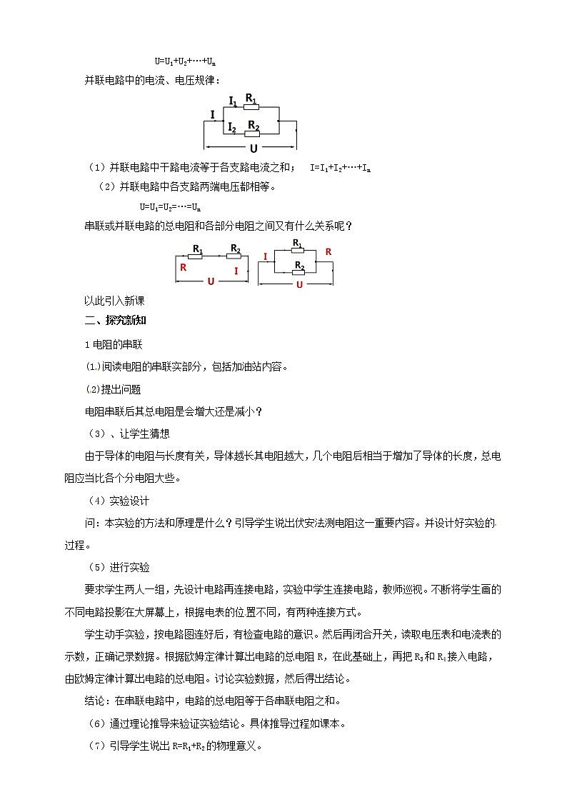 15.4电阻的串联和并联（课件+教案+学案+练习）02