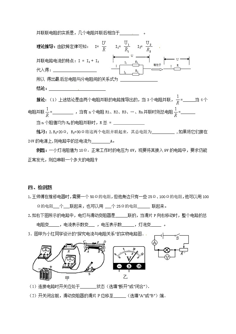 15.4电阻的串联和并联（课件+教案+学案+练习）02