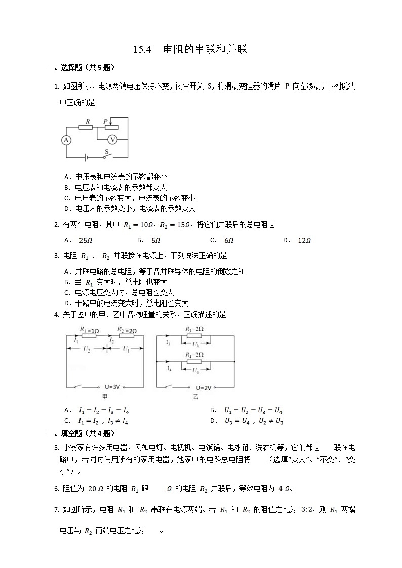 15.4电阻的串联和并联（课件+教案+学案+练习）01