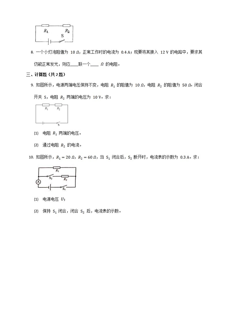 15.4电阻的串联和并联（课件+教案+学案+练习）02