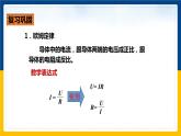 15.4电阻的串联和并联（课件+教案+学案+练习）