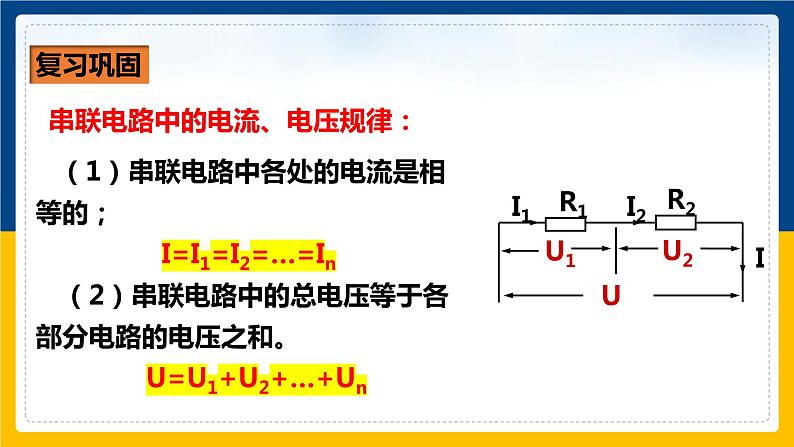 15.4电阻的串联和并联（课件+教案+学案+练习）03