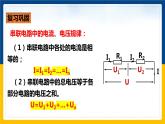 15.4电阻的串联和并联（课件+教案+学案+练习）