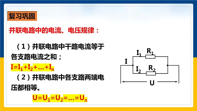 15.4电阻的串联和并联（课件+教案+学案+练习）04