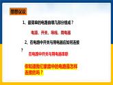15.5家庭用电（课件+教案+学案+练习）