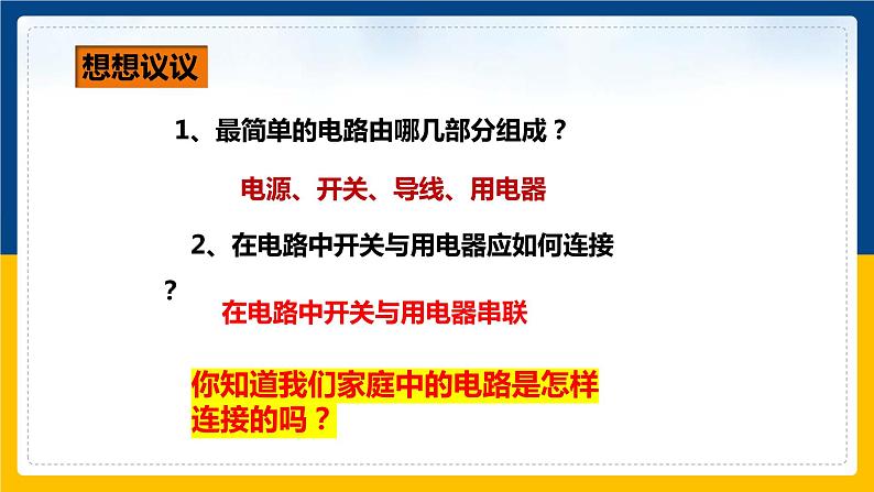 15.5家庭用电（课件+教案+学案+练习）02