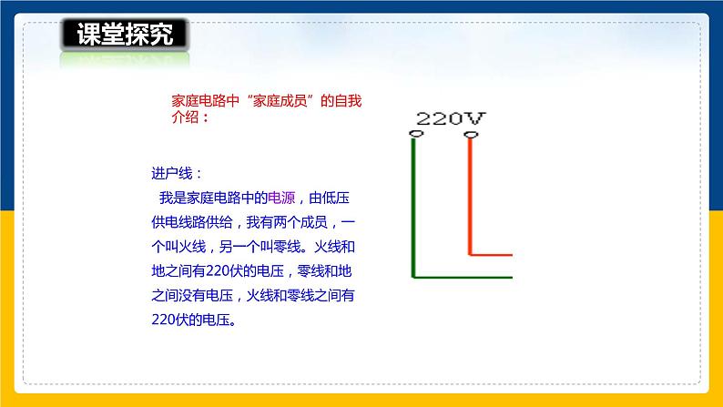 15.5家庭用电（课件+教案+学案+练习）04