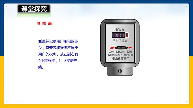 15.5家庭用电（课件+教案+学案+练习）05