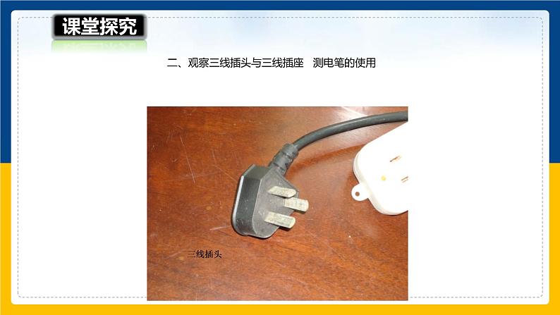 15.5家庭用电（课件+教案+学案+练习）08