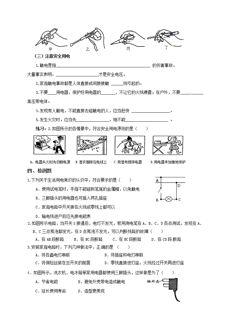 15.5家庭用电（课件+教案+学案+练习）02