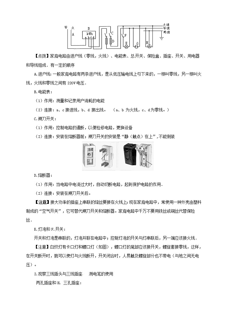 15.5家庭用电（课件+教案+学案+练习）02