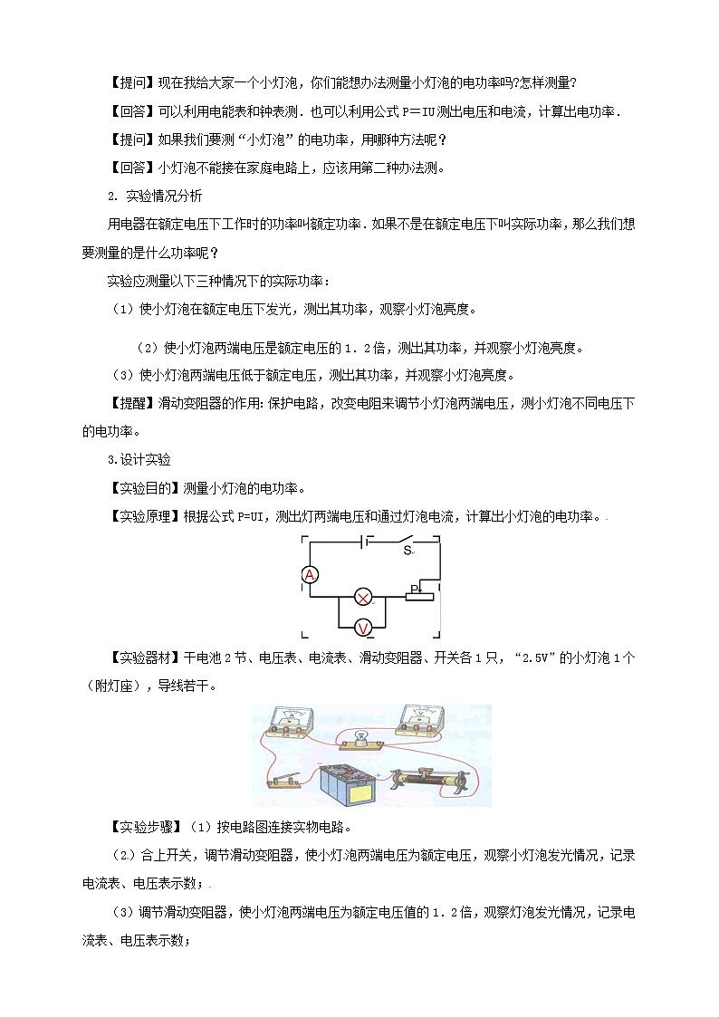 16.3 测量电功率（课件+教案+学案+练习）02