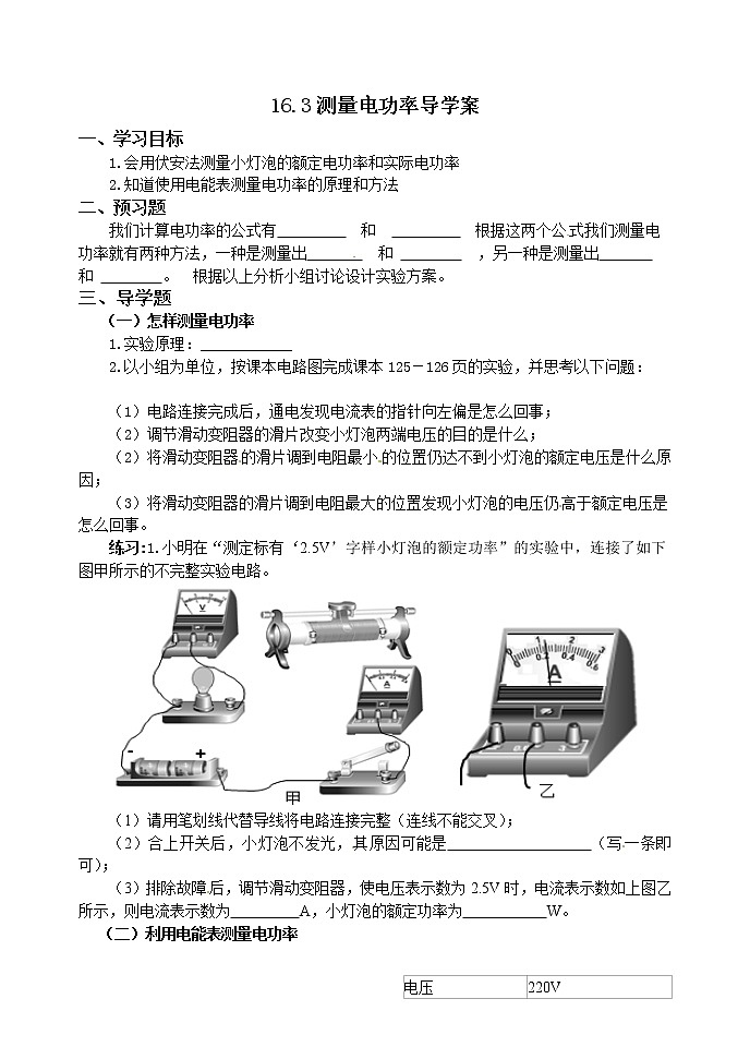 16.3 测量电功率（课件+教案+学案+练习）01
